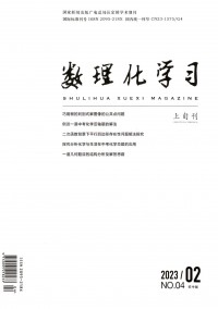 數(shù)理化學習·高中版