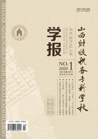 山西財政稅務?？茖W校學報雜志