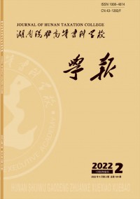 湖南稅務(wù)高等?？茖W(xué)校學(xué)報