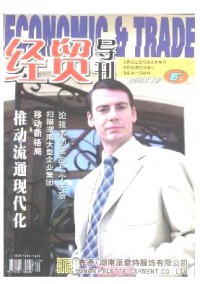經(jīng)貿(mào)導刊雜志