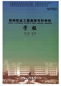 鄭州牧業(yè)工程高等?？茖W(xué)校學(xué)報雜志
