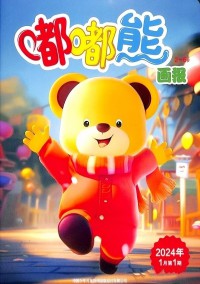 嘟嘟熊畫報(bào)雜志