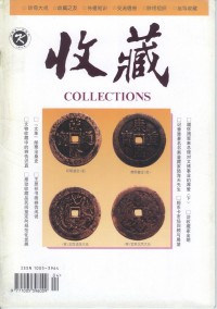 收藏雜志