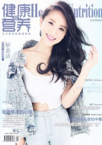 健康與營(yíng)養(yǎng)雜志