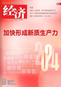 經(jīng)濟(jì)雜志