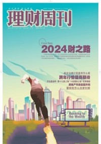 理財周刊雜志