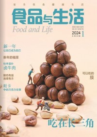 食品與生活雜志