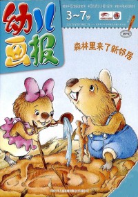 幼兒畫報雜志