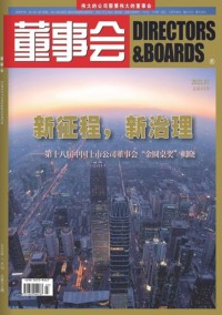 董事會雜志