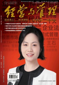 經(jīng)營(yíng)與管理雜志