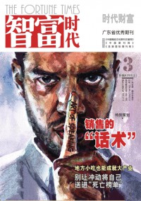 智富時(shí)代雜志