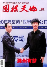 圍棋天地雜志