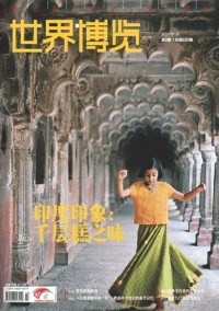 世界博覽雜志