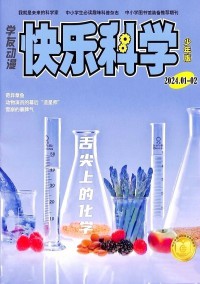 快樂科學(xué)雜志