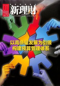 新理財雜志