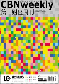 第一財經(jīng)周刊雜志