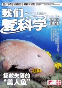 我們愛(ài)科學(xué)雜志