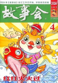 故事會雜志
