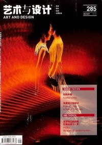 藝術(shù)與設(shè)計雜志