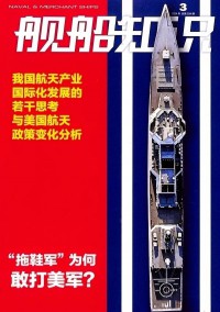艦船知識(shí)雜志