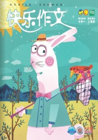 快樂作文雜志