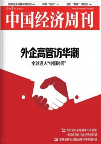 中國經(jīng)濟(jì)周刊雜志