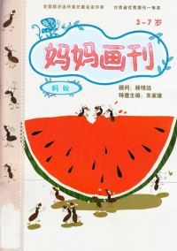 媽媽畫刊雜志
