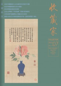 收藏家雜志