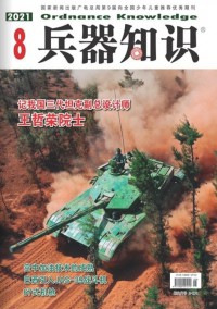 兵器知識(shí)雜志