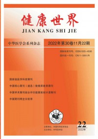 健康世界雜志
