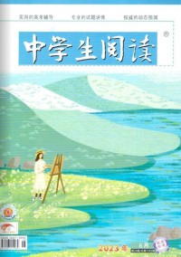 中學(xué)生閱讀雜志