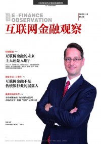 互聯(lián)網(wǎng)金融觀察雜志