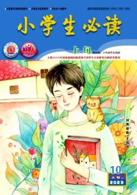 小學(xué)生必讀·高年級版