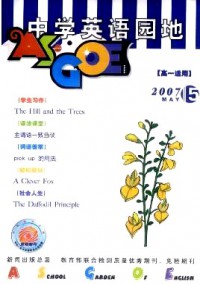 中學(xué)英語(yǔ)園地·高一版