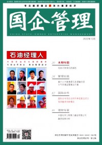 國(guó)企管理