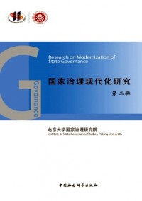國家治理現(xiàn)代化研究