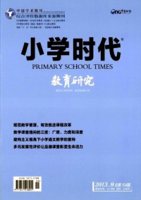 小學(xué)時代·教育研究雜志