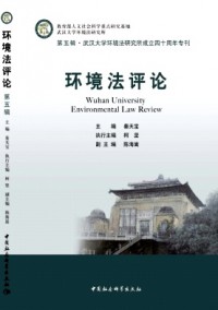 環(huán)境法評(píng)論雜志