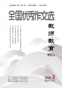 全國優(yōu)秀作文選·教師教育