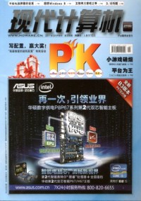 現(xiàn)代計(jì)算機(jī)·普及版雜志