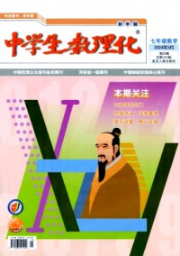 中學(xué)生數(shù)理化·七年級數(shù)學(xué)·配合人教社教材