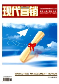 現(xiàn)代營(yíng)銷·下旬刊