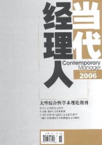 當代經(jīng)理人·下旬刊