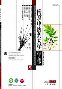 南京中醫(yī)藥大學(xué)學(xué)報·社會科學(xué)版雜志