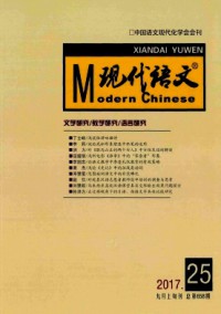 現(xiàn)代語(yǔ)文·學(xué)術(shù)綜合版雜志