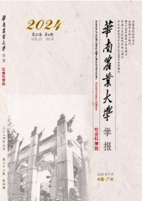 華南農(nóng)業(yè)大學學報·社會科學版雜志