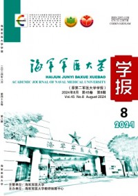 海軍軍醫(yī)大學學報雜志