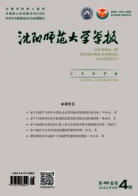 沈陽師范大學(xué)學(xué)報·自然科學(xué)版雜志