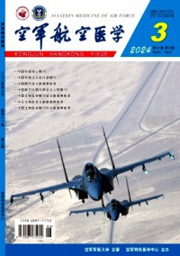 空軍航空醫(yī)學(xué)雜志