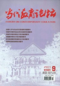 當(dāng)代教育論壇·教學(xué)版雜志